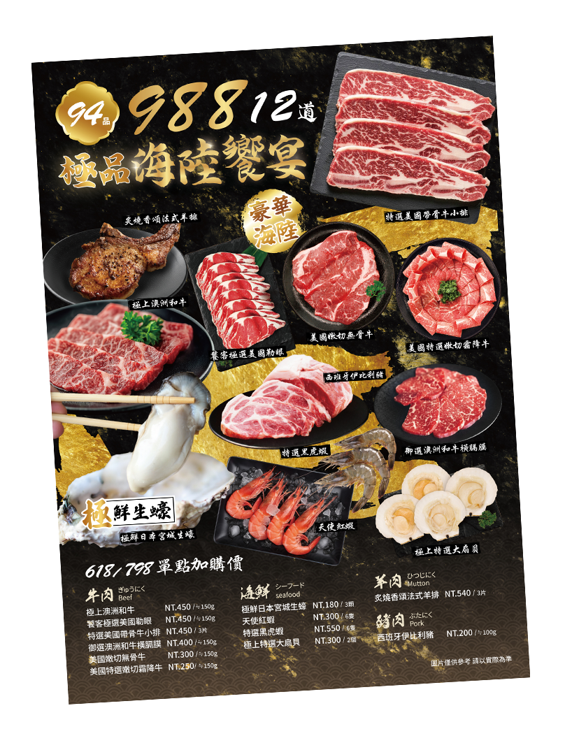 988極品海陸饗宴