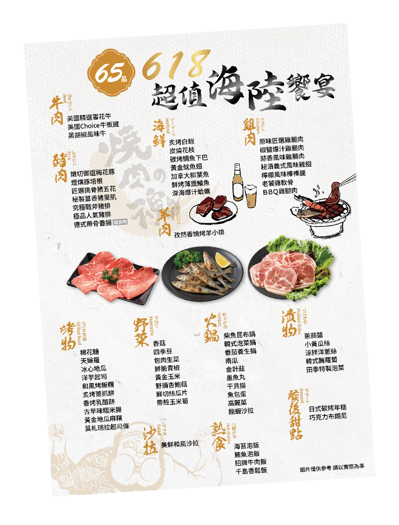 618超值海陸饗宴
