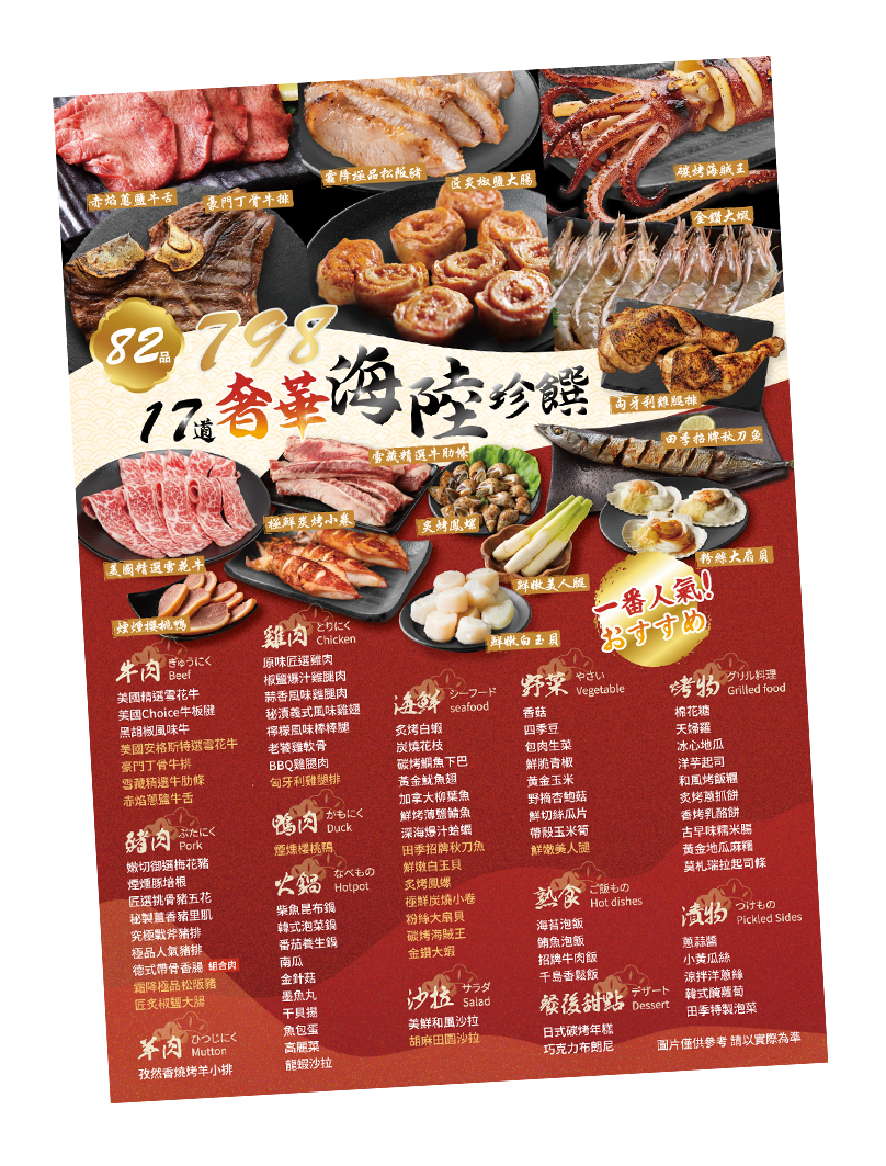 798奢華海陸珍饌