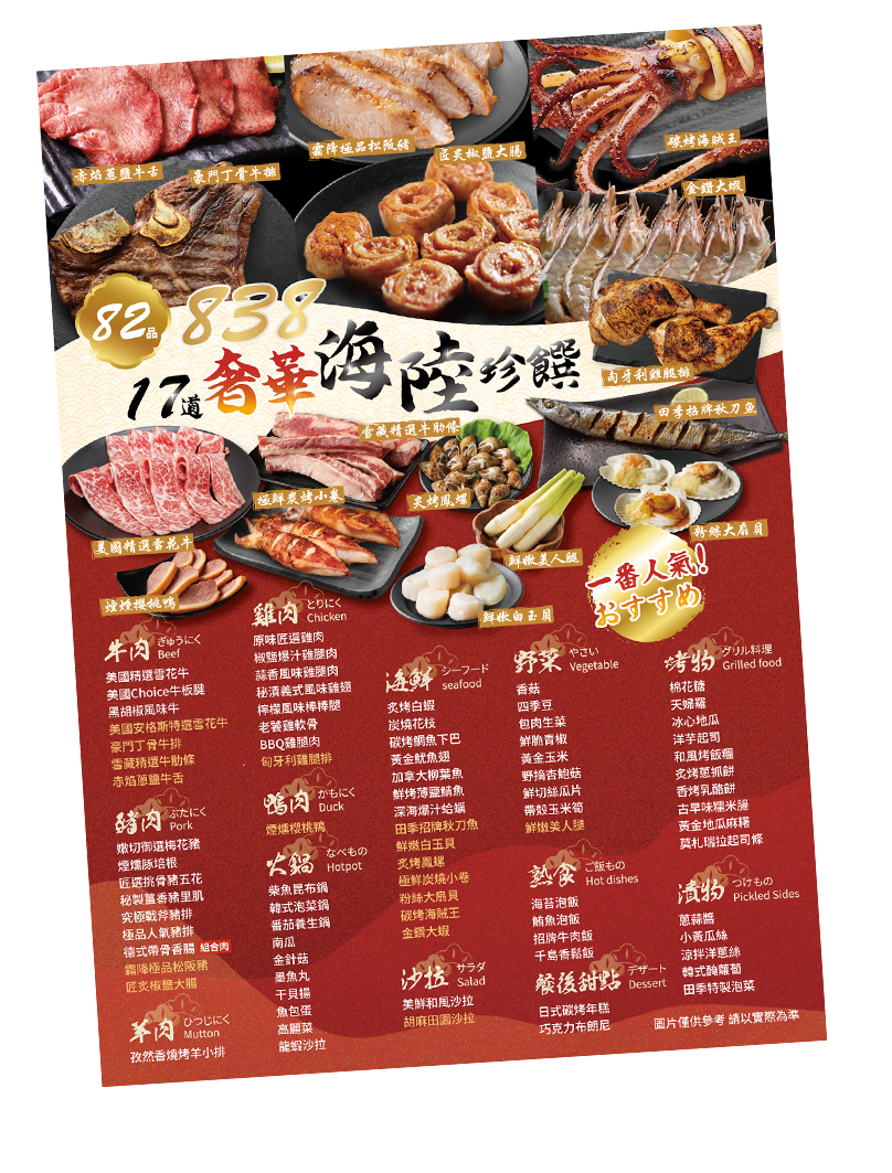 838奢華海陸珍饌