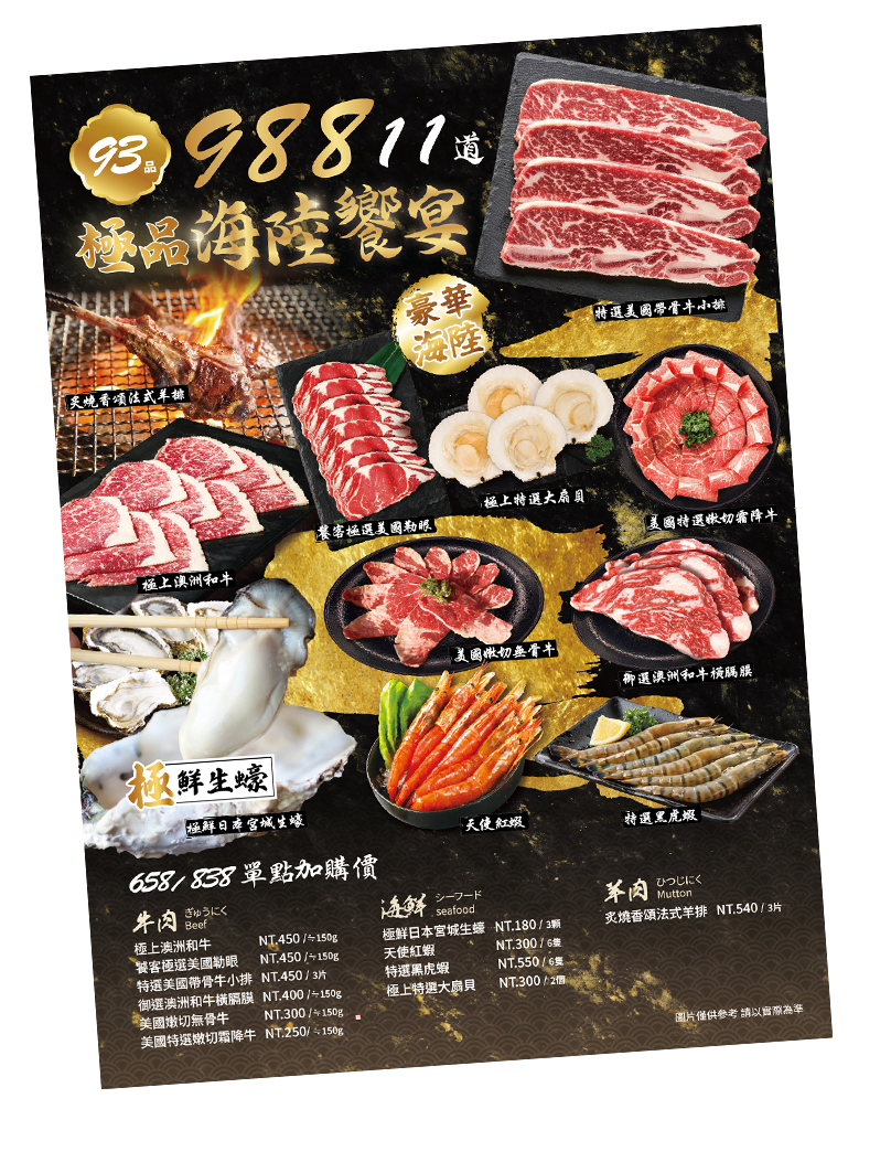 988極品海陸饗宴