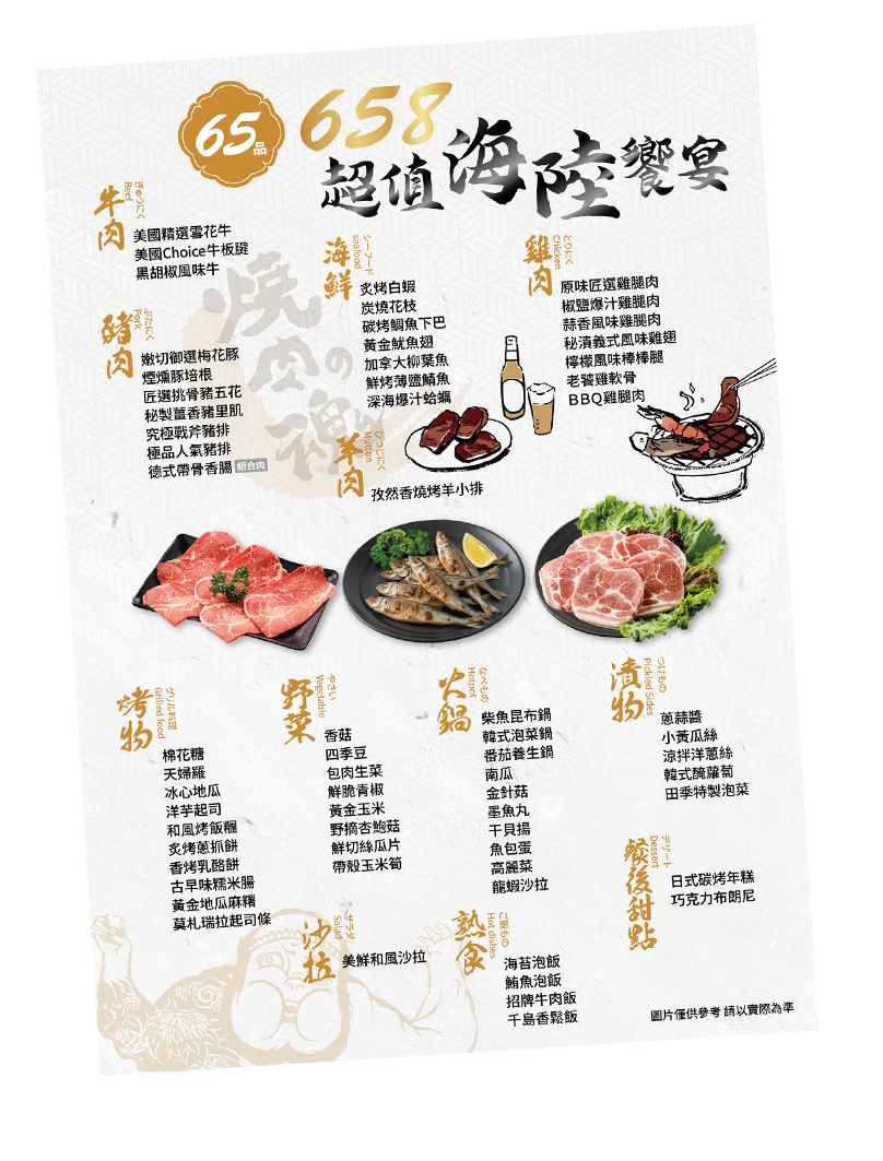 658超值海陸饗宴