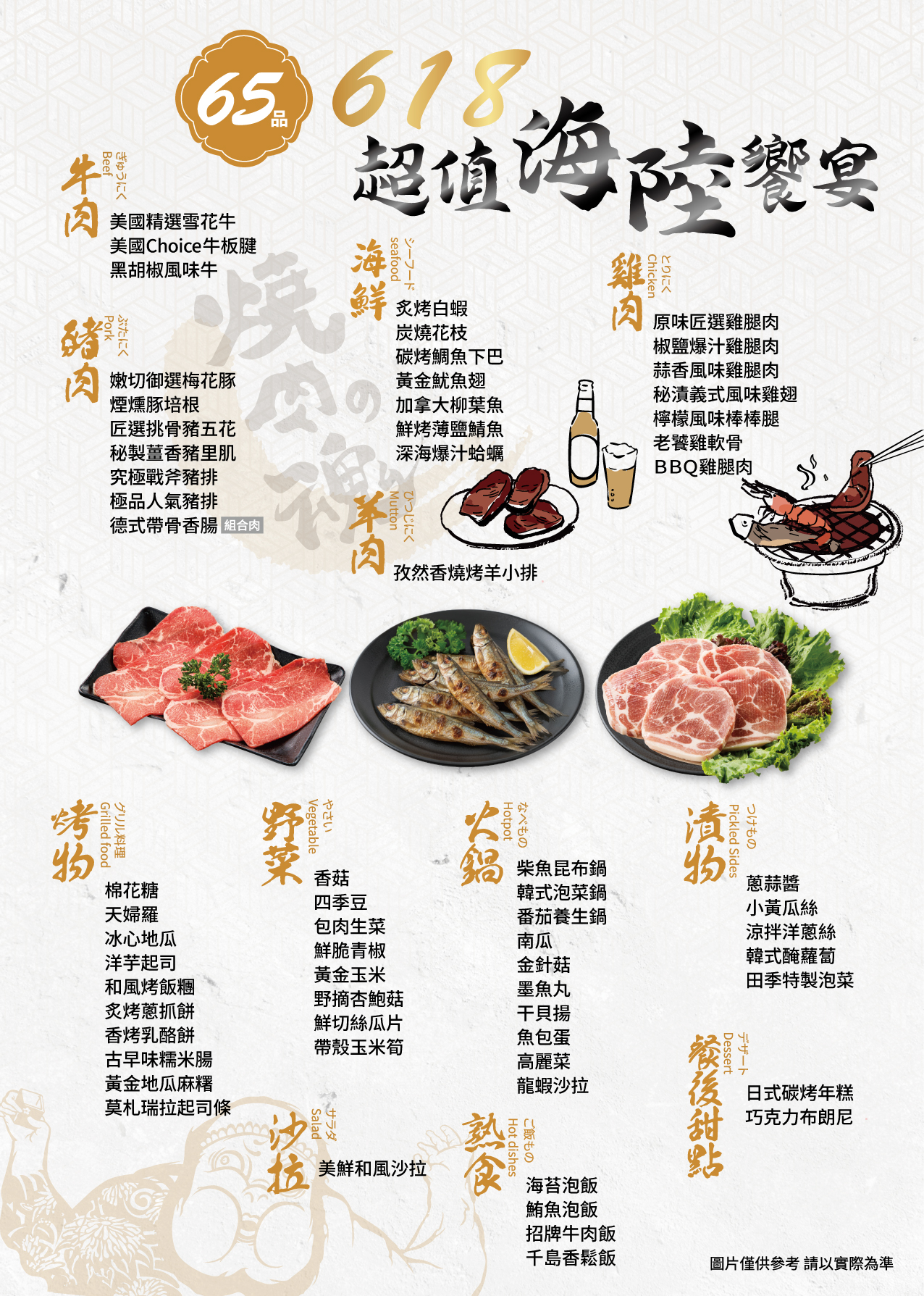 2026新菜單-618方案-210x297mm_V3-01