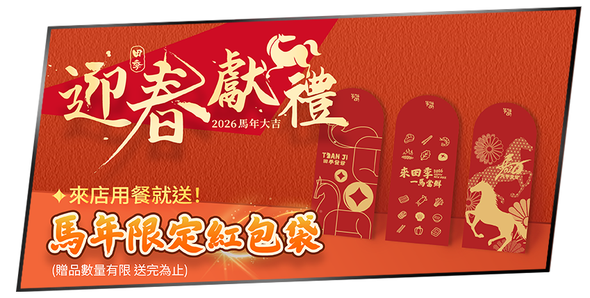 馬年限量紅包袋發送