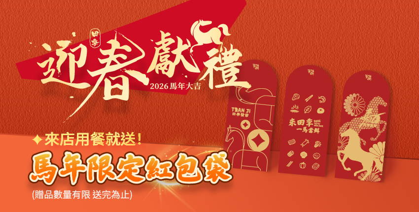 馬年限量紅包袋發送